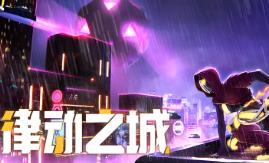 律动之城/City of Beats（已更新至V82303+集成震撼战吼+Build.13491866升级档）