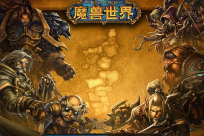 魔兽世界110级735军团再临 最新狮王魔兽 优化单刷机制 完善耐玩可，局域网