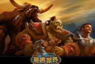 魔兽世界单机版60级1.12wow怀旧精英版万人AI机器人团本修复完善