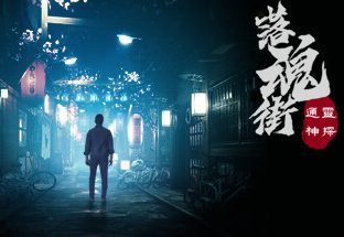 通灵神探：落魂街/Soul Street