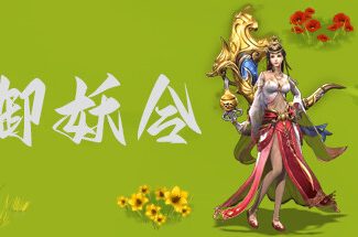 御妖令/Demon Command Token