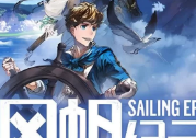 风帆纪元/Sailing Era（V1.3.0+集成Builds.12609440升级档）