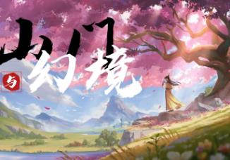 山门与幻境/The Lost Village（已更新至V1.2.12正式版+集成虎狼入侵+三界遗族+我的江湖+万物有灵+幻想之城+仙魔之塔+双修+苍梧深渊+扑面而来+灵山剑道+蓬莱和两界山+全新的法宝+通天塔试+游戏修改器)