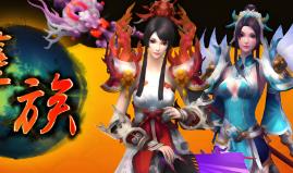 页游《孽族》单机版绿色无虚拟机支持win7 64位GM