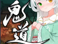 鬼道:地府甦醒/Ghost Road Awakening（集成全DLCs+Build.13071767升级档+中文语音）