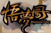 悟梦图/Dreaming Atlas（V0.3）