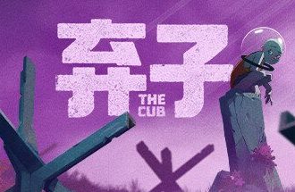 弃子/The Cub