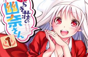 摇曳庄有位幽奈小姐 温泉迷宫 终极/Yuuna and the Haunted Hot Springs The Thrilling Steamy Maze Kiwami