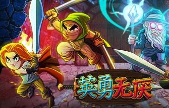 口袋勇者/Pocket Bravery