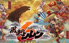 风来的西林6/千变的迷宫风来的希炼:蛇蜷岛探险谭/Shiren the Wanderer:The Mystery Dungeon of Serpentcoil Island（已更新至V241213豪华版+集成全DLCs+Build.16649040升级档）