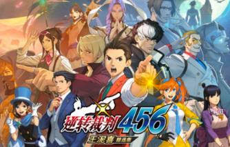 逆转裁判456:王泥喜精选集/Apollo Justice:Ace Attorney Trilogy（已更新至V240717+集成预购特典+全DLCs）
