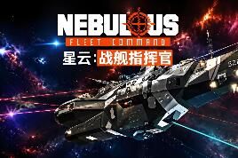 星云:战舰指挥官/NEBULOUS Fleet Command Beam