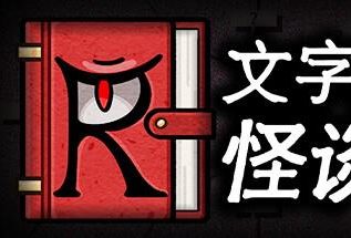 巫蛇夜宴/Snake Crush