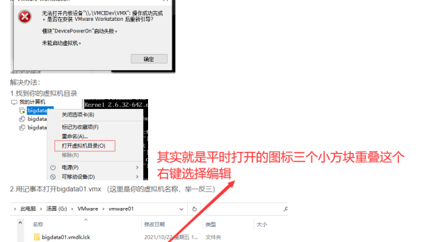 打开虚拟机提示：无法打开内核设备“\.\VMCIDev\VMX”解决方法