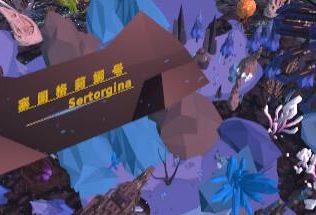 塞图格莉娜号/Sertorgina