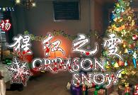 猩红之雪/Crimson Snow