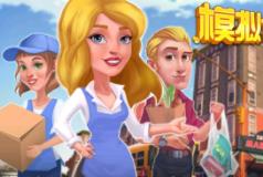 我的超市/My SuperMarket（已更新至V240609+Build.29012024升级档）