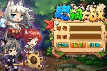 超萌页游《猫狗大战》单机一键端PC运行修改星力元金等运行无错商城