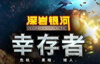 深岩银河:幸存者/Deep Rock Galactic:Survivor（已更新至V0.4.87D+集成蔚蓝花甸-突变与新生态区域+星际战域+巨兽狂潮）