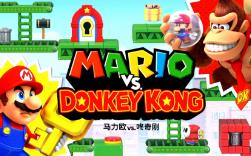 马力奥VS咚奇刚/Mario VS Donkey Kong（V1.0.1+集成全DLCs+模拟器运行）