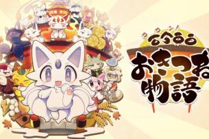 古今东西狐狸物语/NineTailed Okitsune Tale