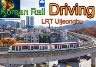 韩国轨道驾驶之旅:轻轨乌镇部/Korean Rail Driving Tour LRT