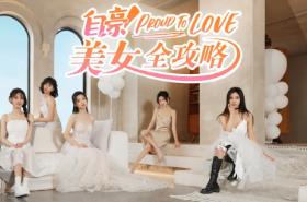 自豪:美女全攻略/Proud To Love（已更新至V240724+集成全DLCs+Build.13709248升级档）