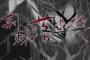 荆棘落尘埃/Dust On Thorn（集成Build.13319737升级档）