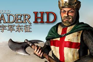 要塞 十字军东征 2/Stronghold 2