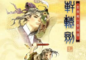 轩辕剑肆:黑龙舞兮云飞扬/XuanYuan Sword 4（V240328+游戏修改器）