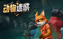 动物迷城/Back to Dawn