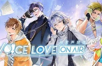 纯爱声放送/Voice Love on Air
