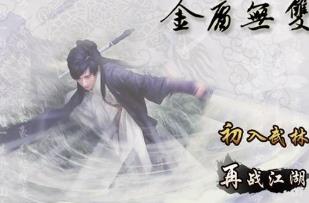 金庸无双3/The JinYong Legend ARPG 3