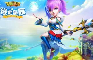 《星辰奇缘》手游单机版稀有完整VM一键服务端GM网单无限金币钻石