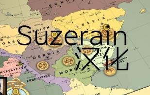 宗主国/Suzerain（集成Build.14024374升级档）