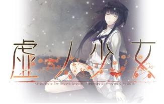 壳之少女2/虚之少女2/The Shell Part II:Purgatorio