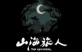 山海旅人/EShanHailvren（已更新至V1.6.4+集成民间神话+夜行柳渡等DLCs-多结局）