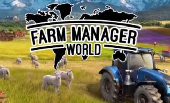 农场经理世界/农场经营世界/Farm Manager World（已更新至V1.0正式版+集成Build.18179518升级档）