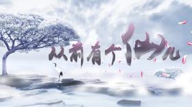 从前有个仙儿/Taoist Immortal（V1.07最终收藏版）