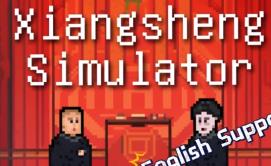 相声模拟器/Xiangsheng Simulator（V240510+集成合家欢乐+笑口常开+Build.13542651升级档+中文语音）