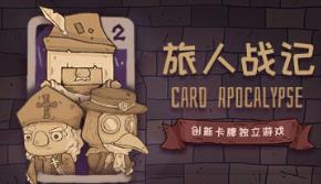 旅人战记