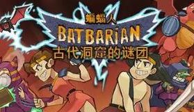蝙蝠蛮人：古代之约/Batbarian: Testament of the Primordials（v30.09.2020）