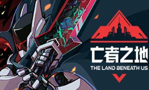 亡者之地/Land Beneath Us