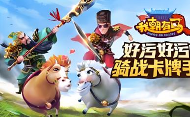 《我朝有马》手游单机一键端电脑VM虚拟机PC模拟器版非联网