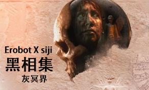 黑相集:灰冥界/The Dark Pictures Anthology:House of Ashes（已更新至V240528+集成全DLCs）