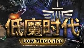 低魔时代/Low Magic Age（已更新至V0.91.75+集成雇佣兵+奥法骑士+专长+法术+地形+绝境战线+群嘲的众臣+Build.16520745升级档）