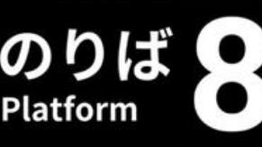 8号站台/Platform 8（V1.0.1英文版）