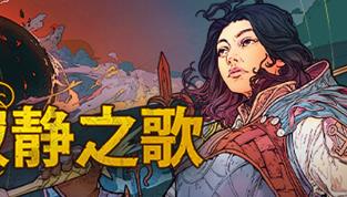 寂静之歌/沉默之歌/Songs Of Silence