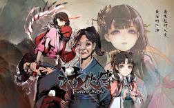 活侠传/Legend Of Mortal（已更新至V1.0.3300.6正式版+集成天命无常+魂断江湖+越战越帅+全DLCs+游戏修改器）