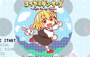 暮色舞蹈家:黄昏弹幕舞蹈家/宵暗舞者/Yoiyami Dancers:Twilight Danmaku Dancers（V1.3.3)